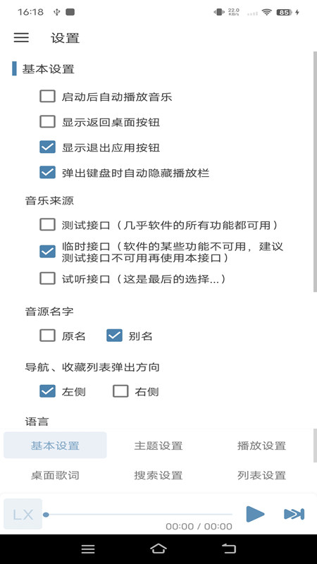 LX Music洛雪音乐2025