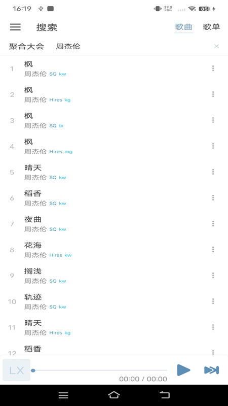 LX Music洛雪音乐2025