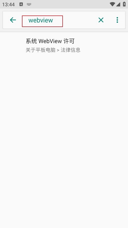 Android System WebView(谷歌webview更新版不闪退版) Android System WebView(谷歌webview更新版不闪退版)