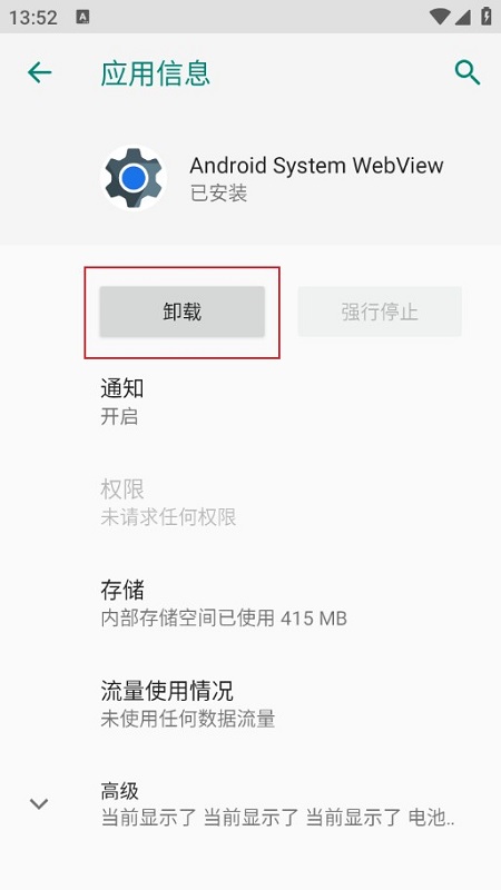Android System WebView(谷歌webview更新版不闪退版) Android System WebView(谷歌webview更新版不闪退版)