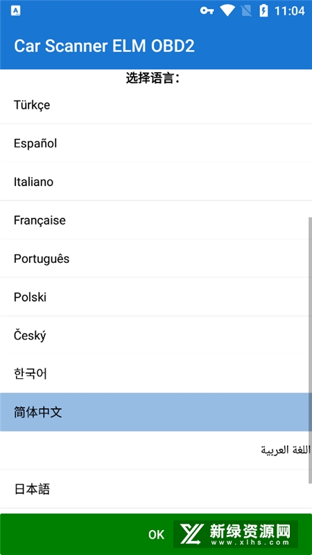 Car Scanner汽车扫描仪