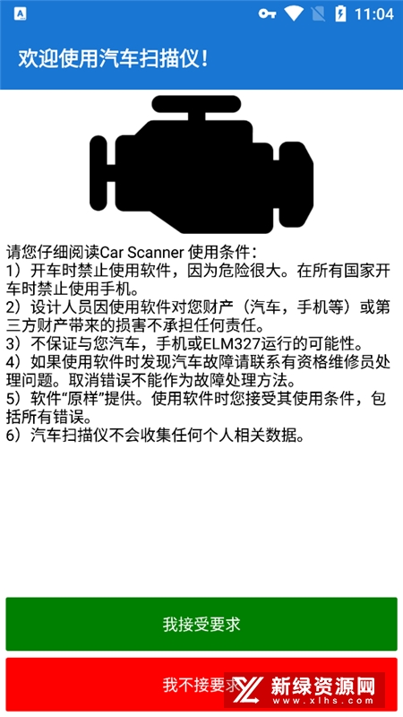 Car Scanner汽车扫描仪