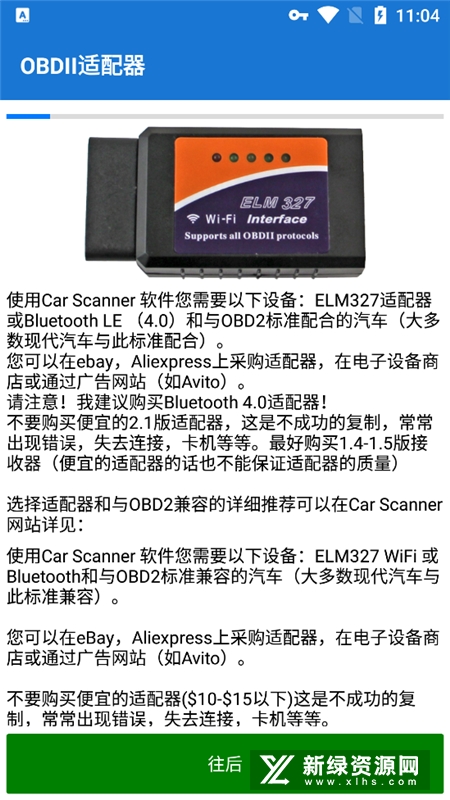 Car Scanner汽车扫描仪