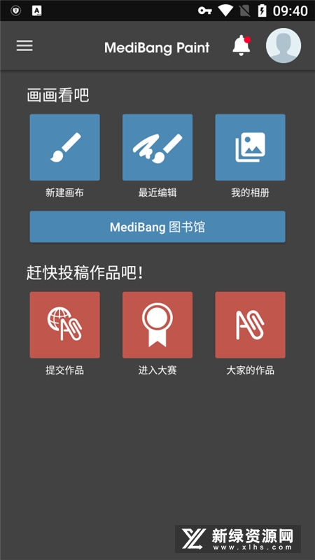 medibangpaint线稿上色