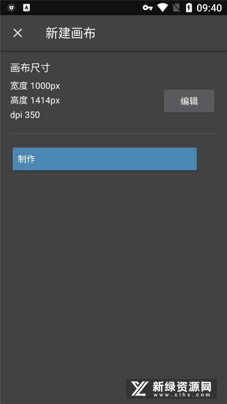 medibangpaint线稿上色
