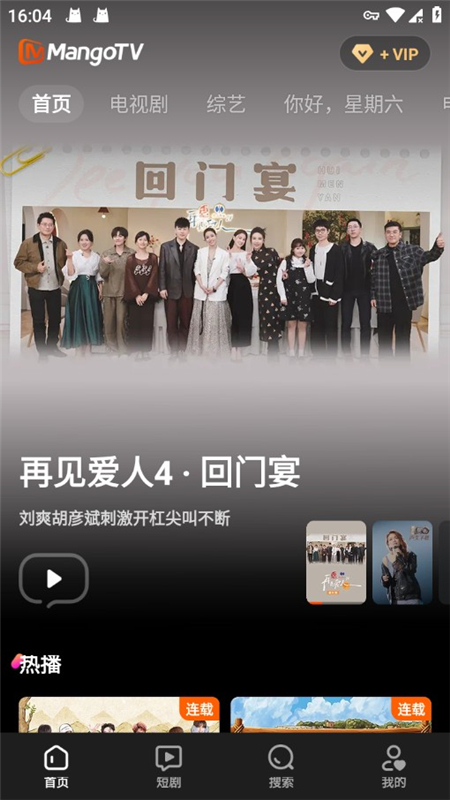 MangoTV(芒果TV