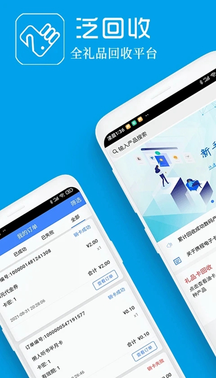 泛回收app客户端