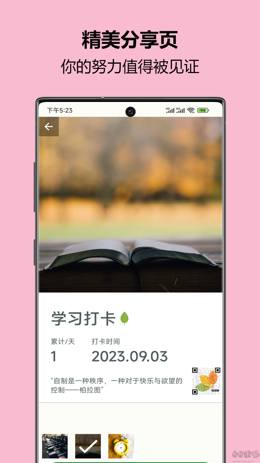 自律树