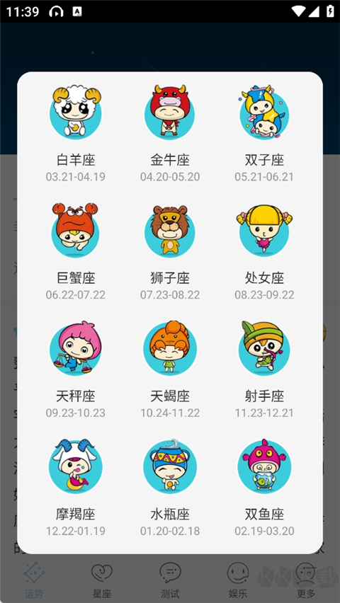 星座