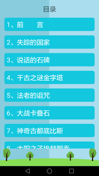 历史大全