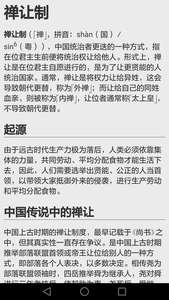历史大全