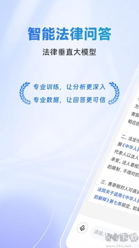法智