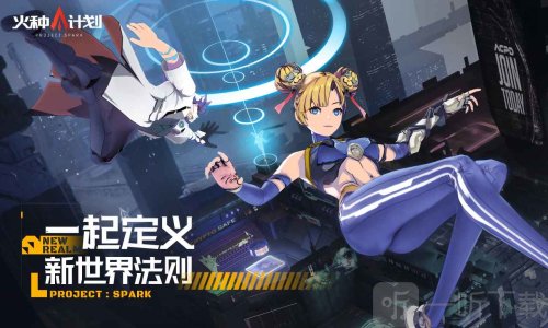 火种计划手机版