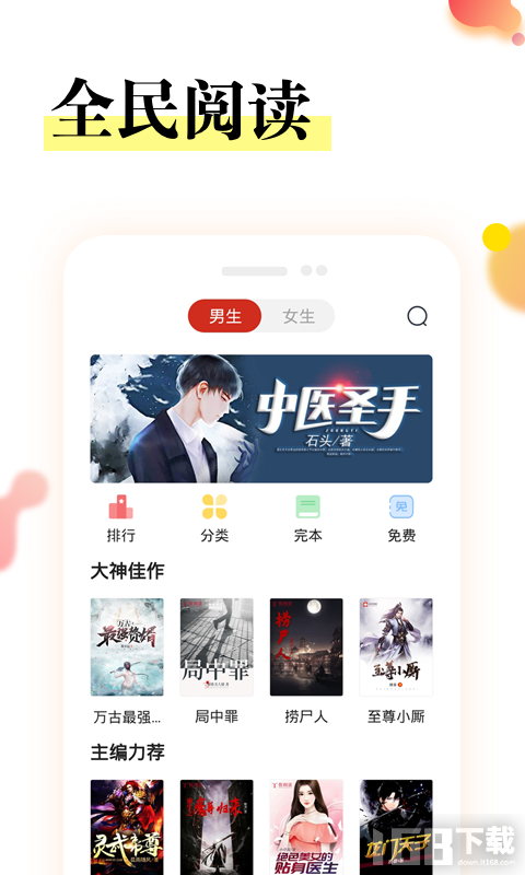 星河阅读app下载