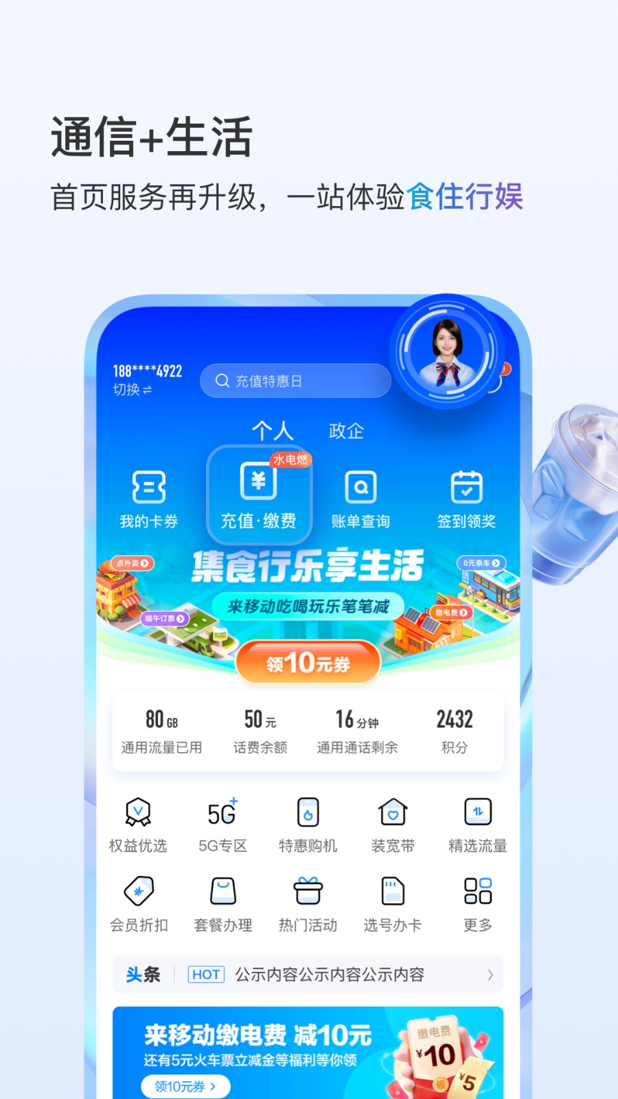 江苏移动掌上营业厅