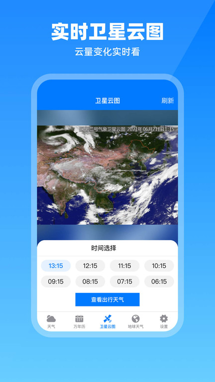 出行天气查