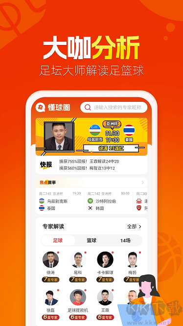 懂球圈