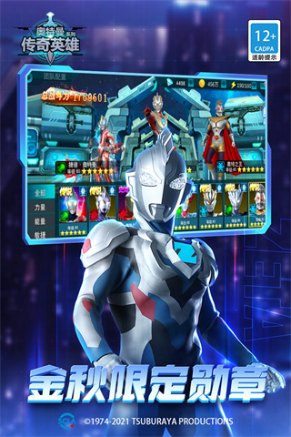 奥特曼传奇英雄正版