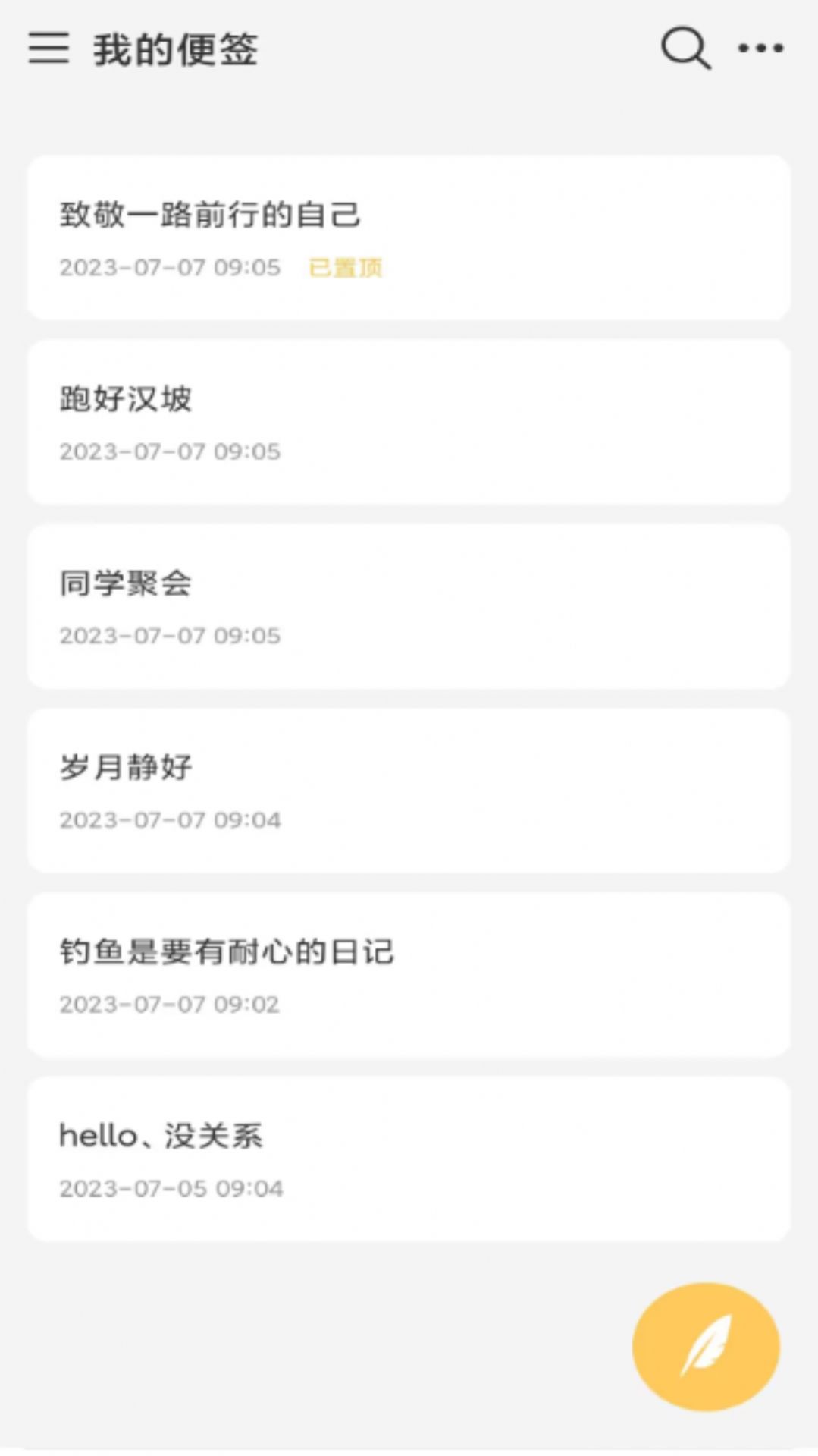 达达记事本手机客户端下载安装1.1.0