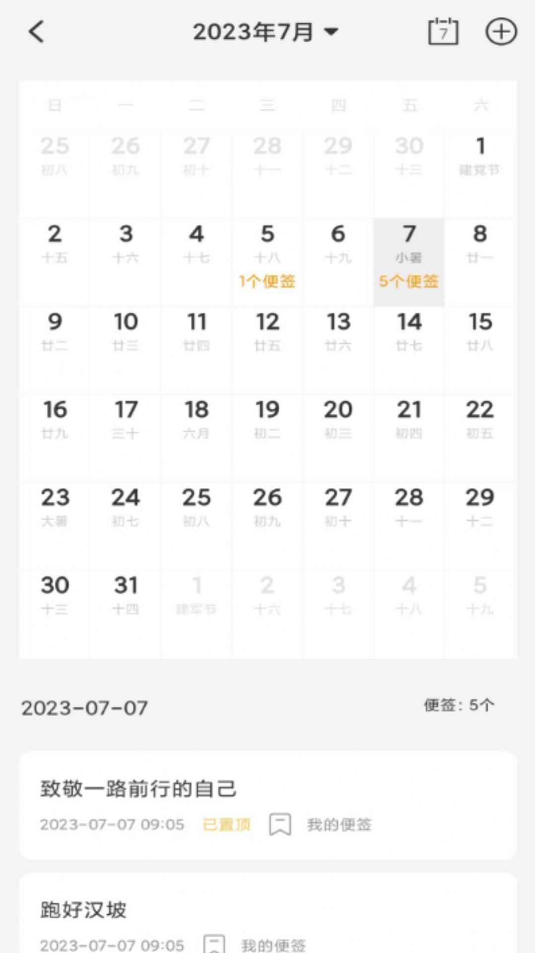 达达记事本手机客户端下载安装1.1.0