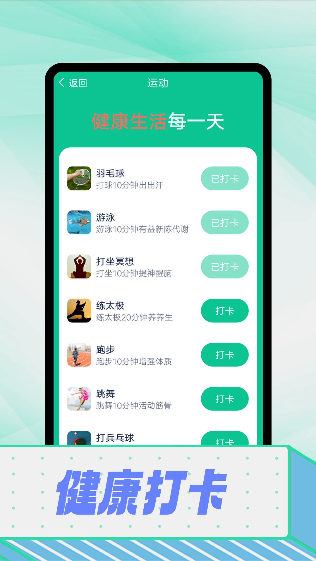 拾光爱计步