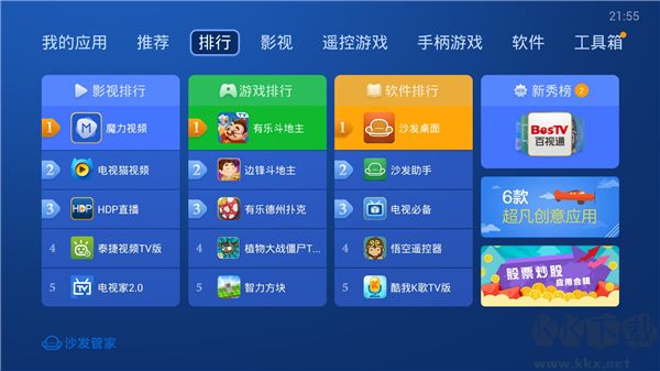 沙发管家HD