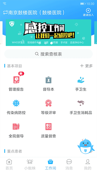 感控工作间