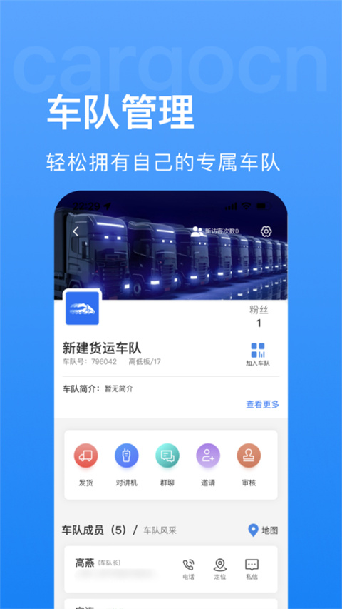 货运中国平台下载