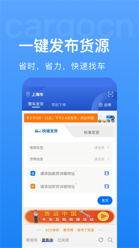 货运中国平台下载