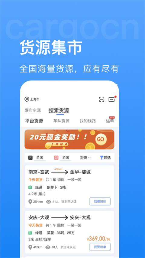 货运中国平台下载