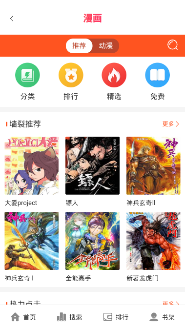 闪电动漫app下载