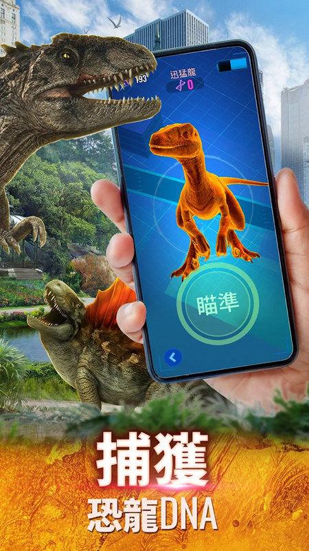 JW Alive侏罗纪世界适者生存