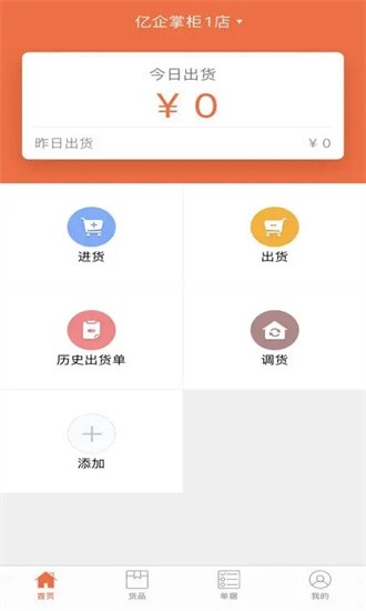 亿企掌柜app
