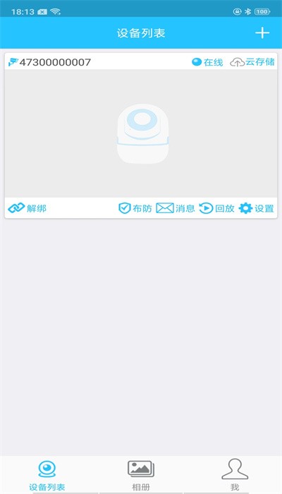 sqcom监控app手机版