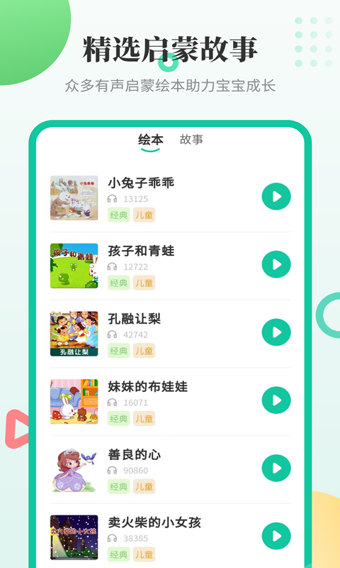 宝宝认字启蒙