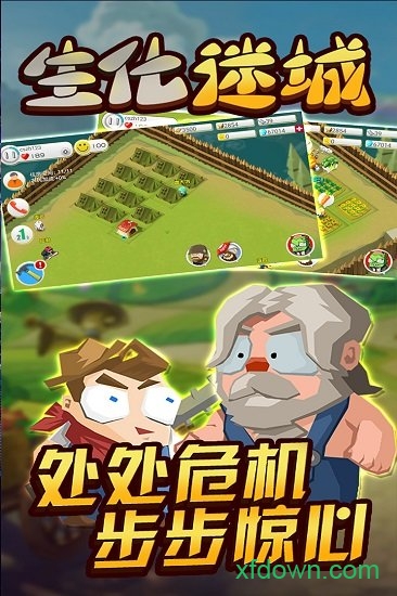 生化迷城