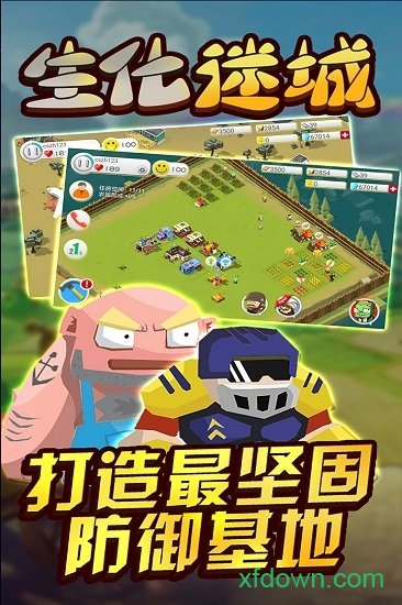 生化迷城