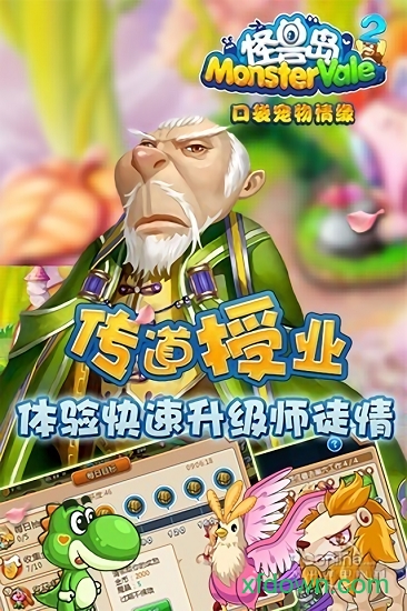 怪兽岛2