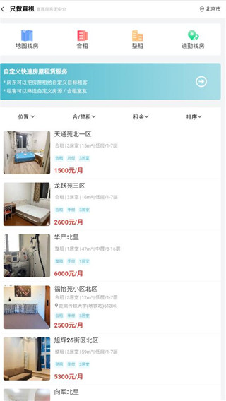 暖暖房屋租房下载