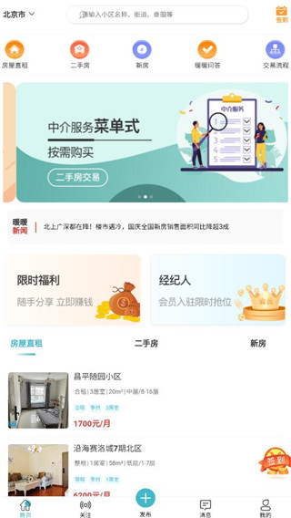 暖暖房屋租房下载
