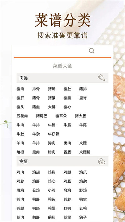厨房美食宝典大全