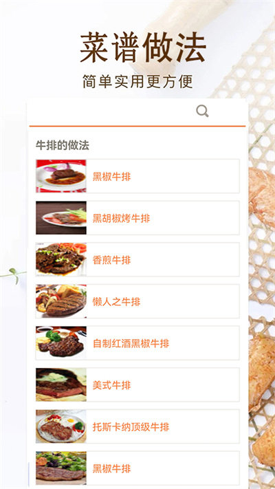 厨房美食宝典大全