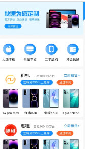 零享租机下载app