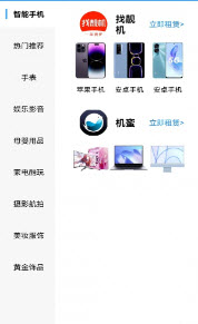 零享租机下载app