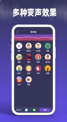 疯狂变声器app下载安装