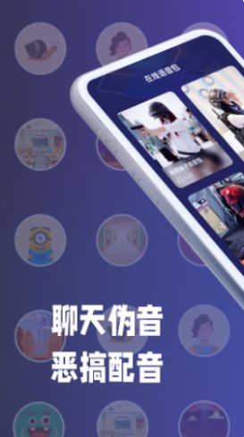 疯狂变声器app下载安装