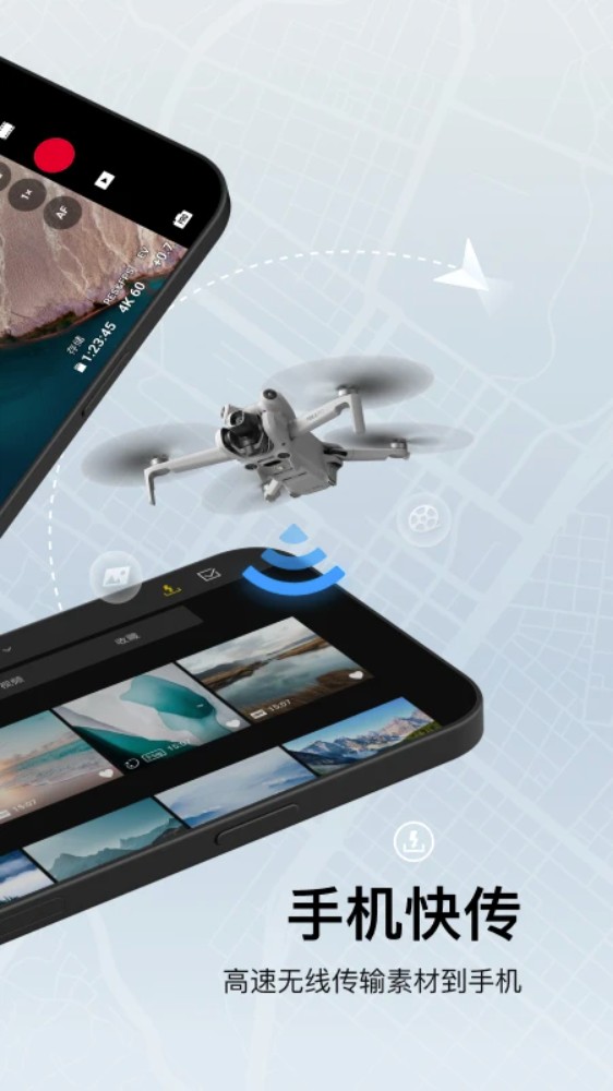 dji fly大疆无人机