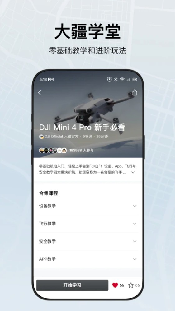 dji fly大疆无人机