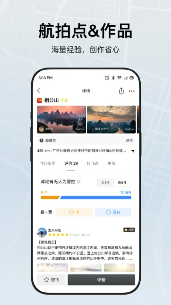 dji fly大疆无人机