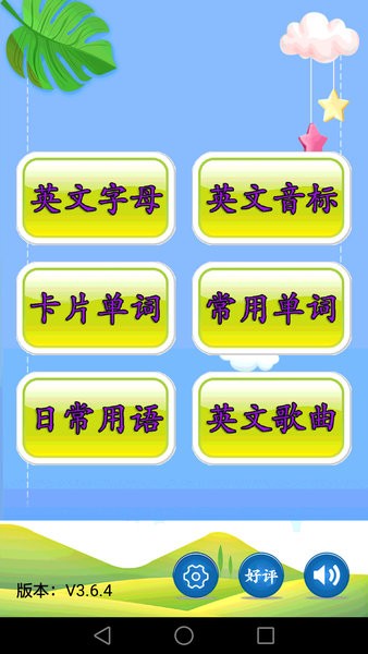 儿童英语入门自学